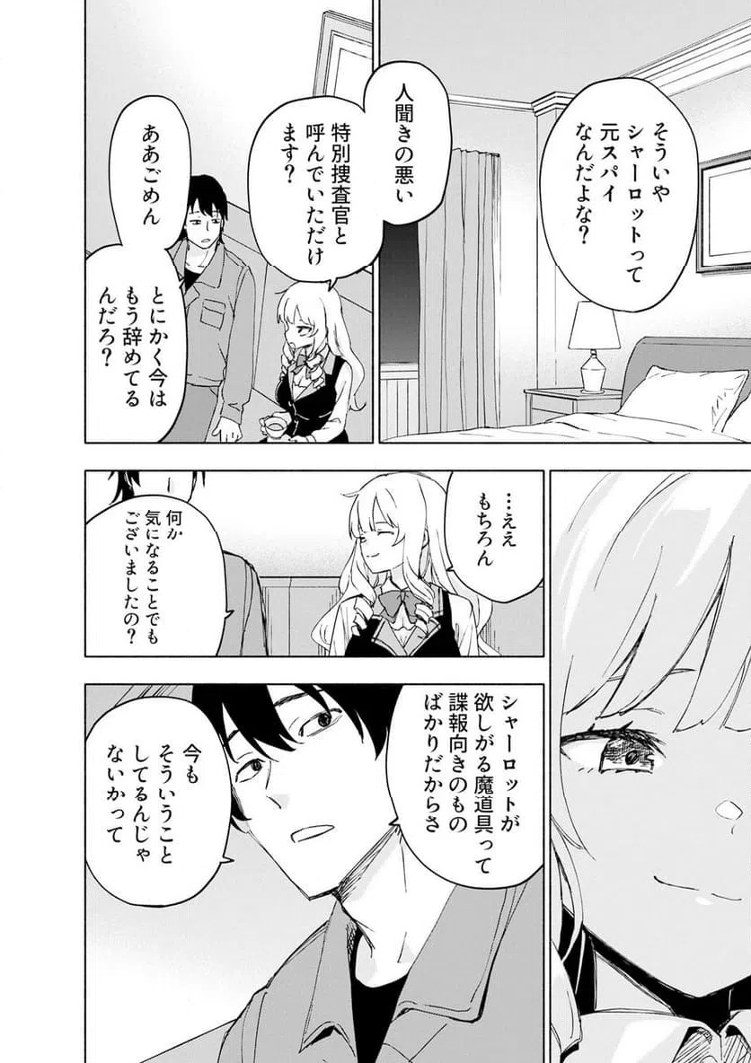 Eh, Ten'i Shippai! ?...... Seikou? Chapter 68.2 3ページ