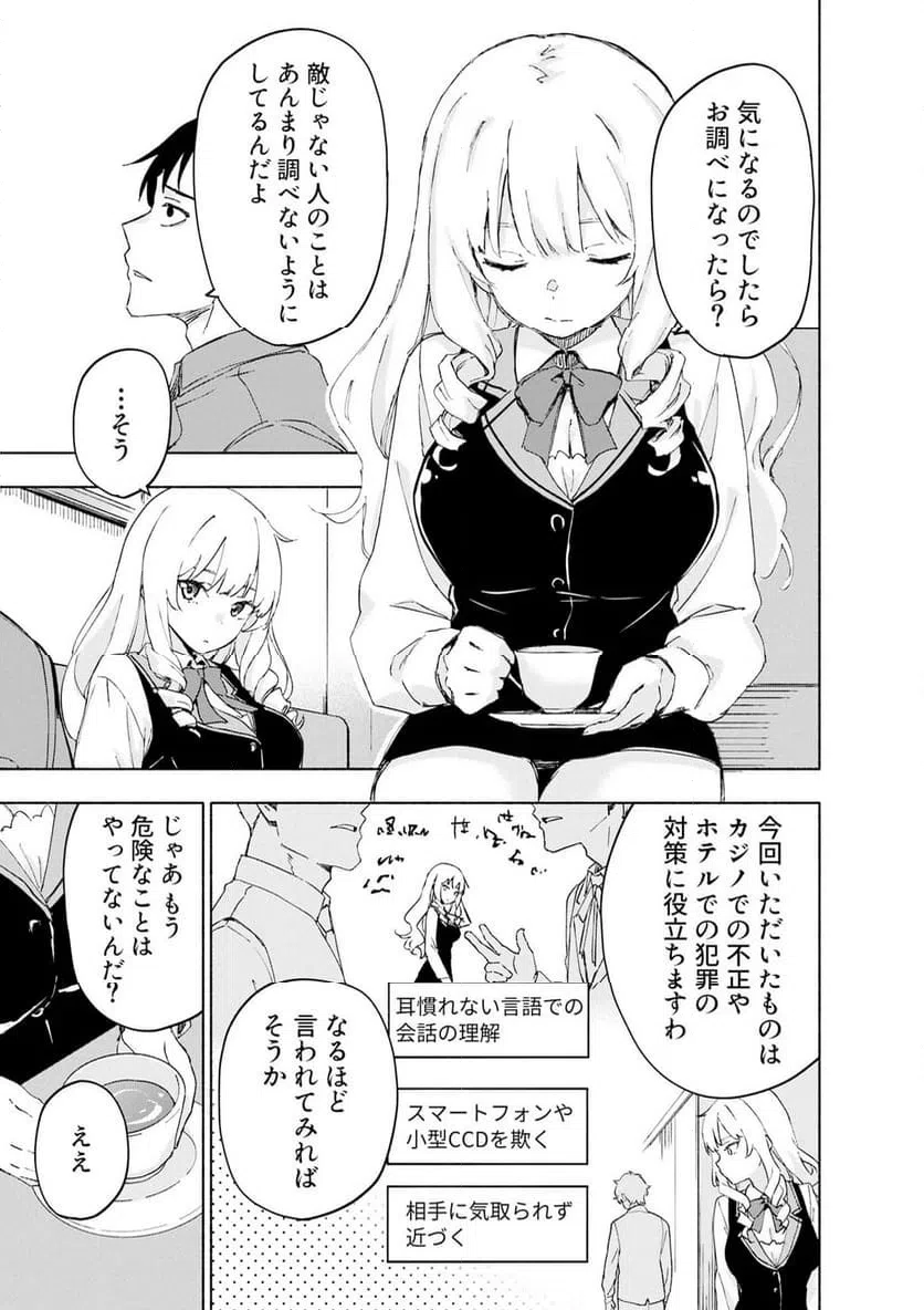Eh, Ten'i Shippai! ?...... Seikou? Chapter 68.2 4ページ