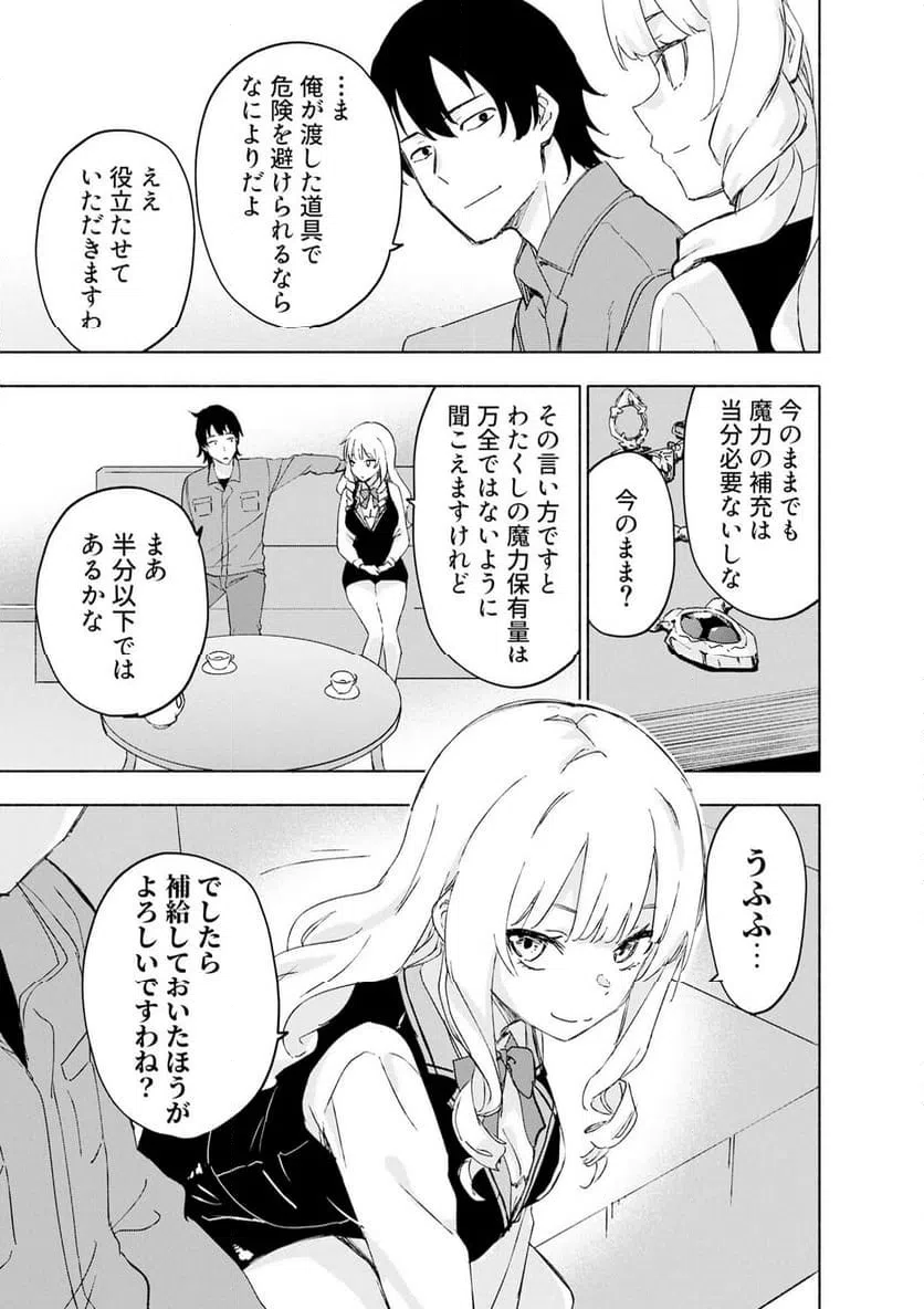 Eh, Ten'i Shippai! ?...... Seikou? Chapter 68.2 6ページ