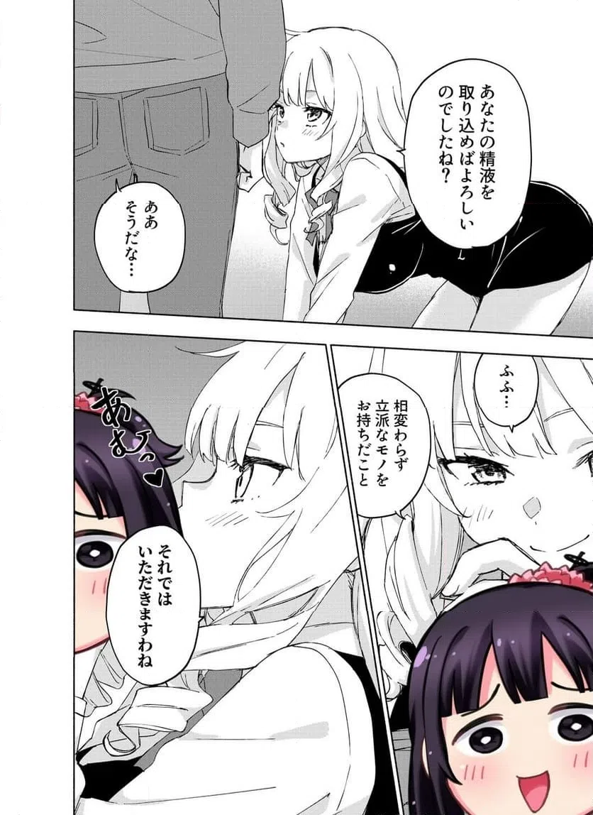 Eh, Ten'i Shippai! ?...... Seikou? Chapter 68.3 1ページ
