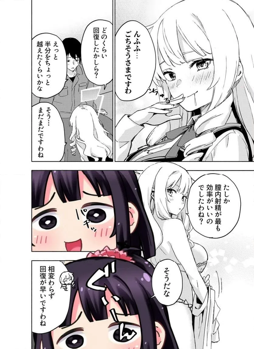 Eh, Ten'i Shippai! ?...... Seikou? Chapter 68.3 3ページ