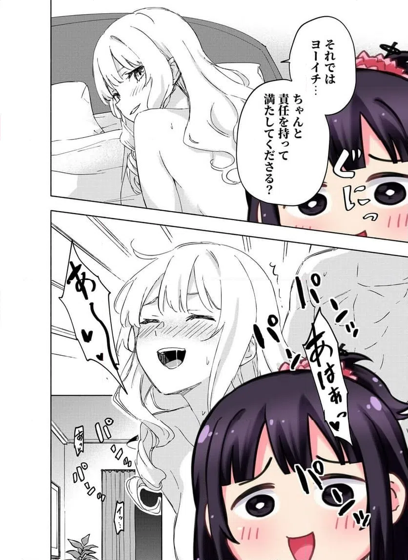 Eh, Ten'i Shippai! ?...... Seikou? Chapter 68.3 7ページ
