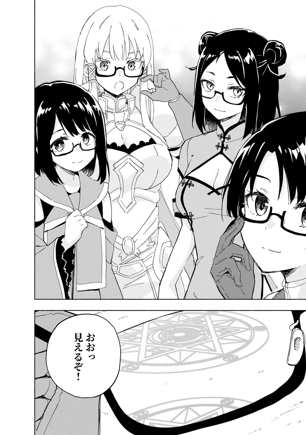 Eh, Ten'i Shippai! ?...... Seikou? Chapter 69.1 2ページ