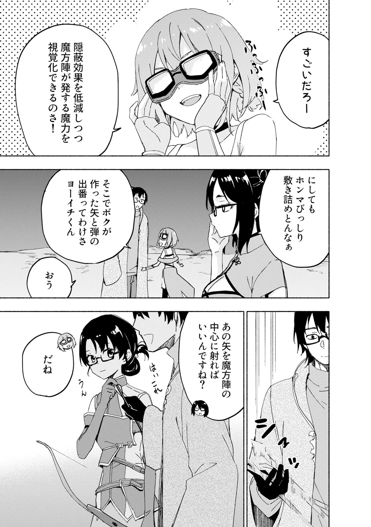 Eh, Ten'i Shippai! ?...... Seikou? Chapter 69.1 3ページ