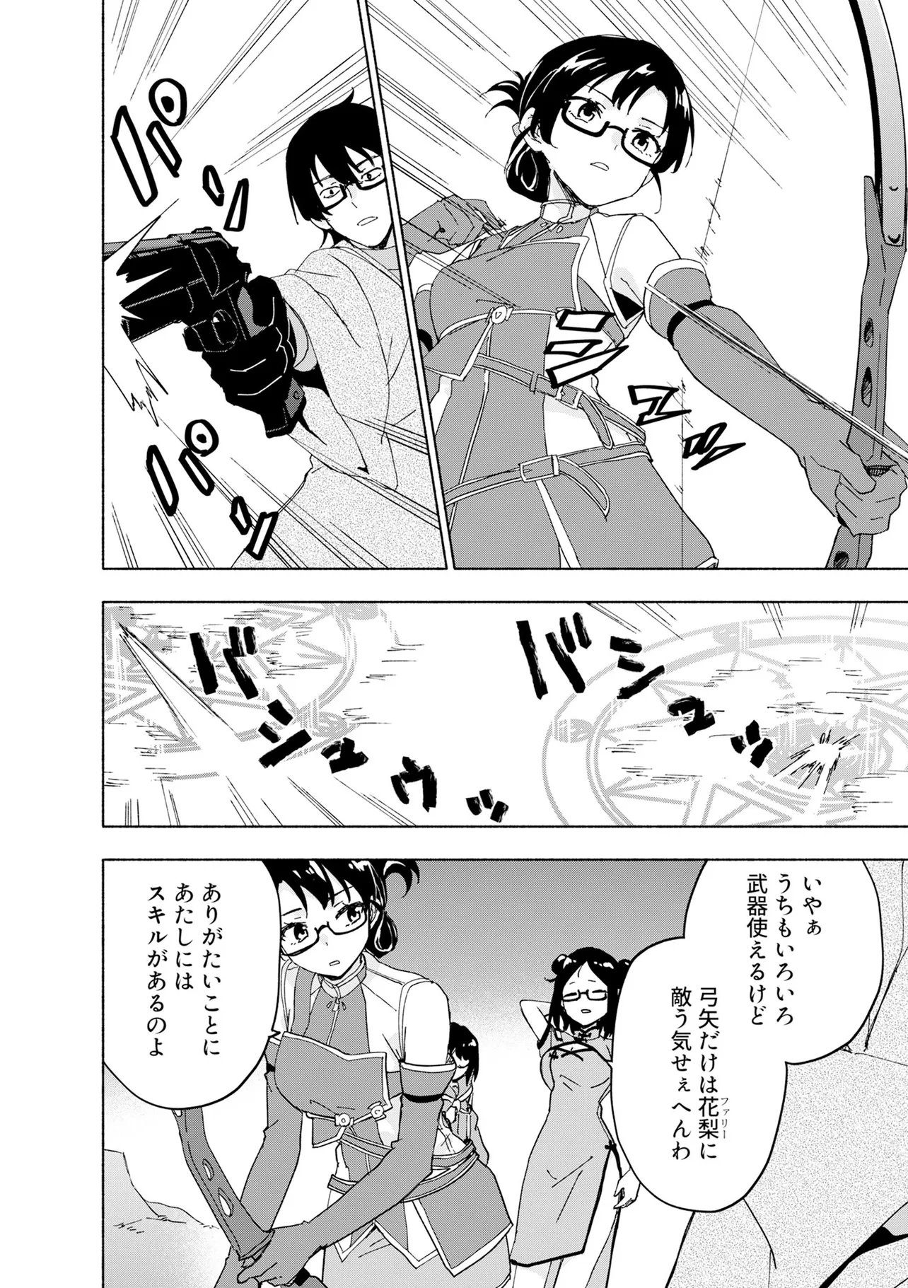 Eh, Ten'i Shippai! ?...... Seikou? Chapter 69.1 4ページ