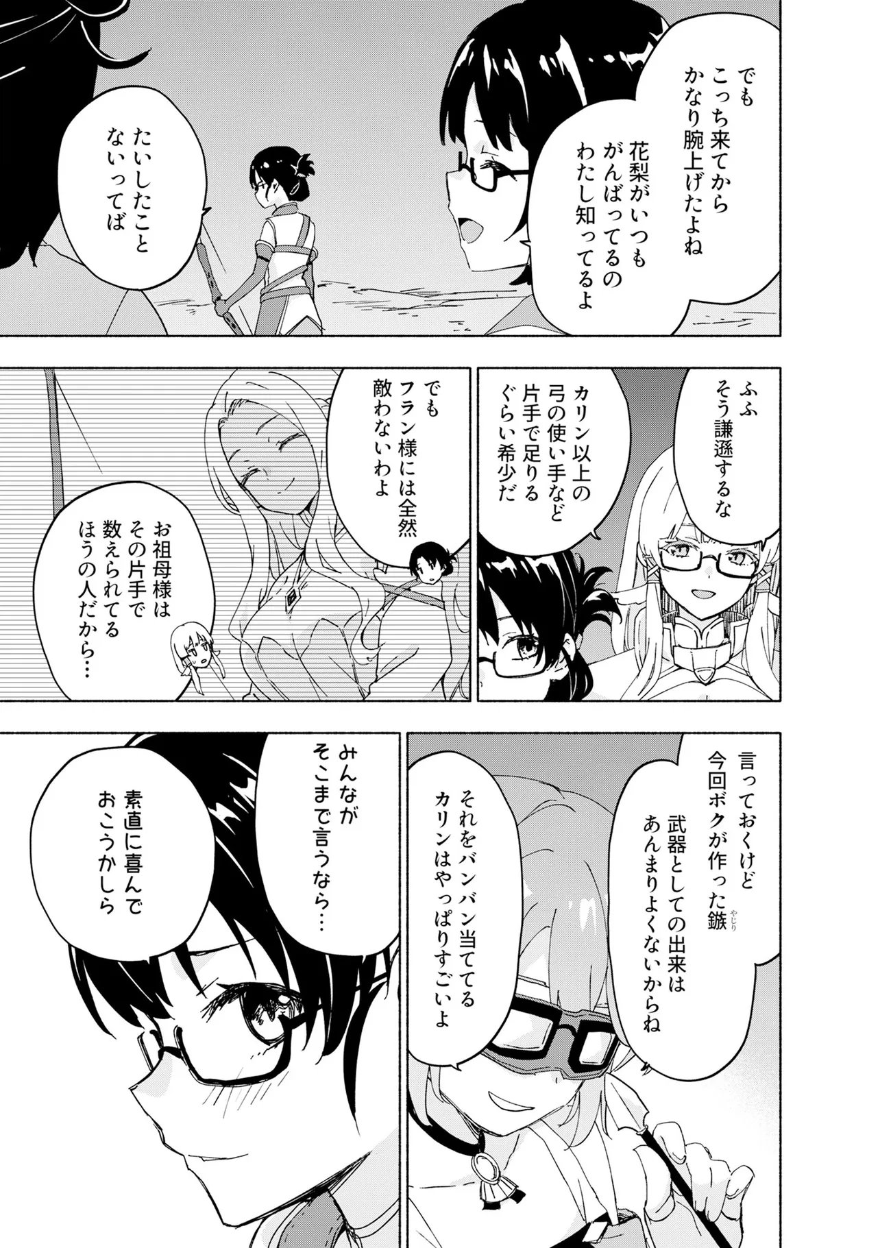 Eh, Ten'i Shippai! ?...... Seikou? Chapter 69.1 5ページ