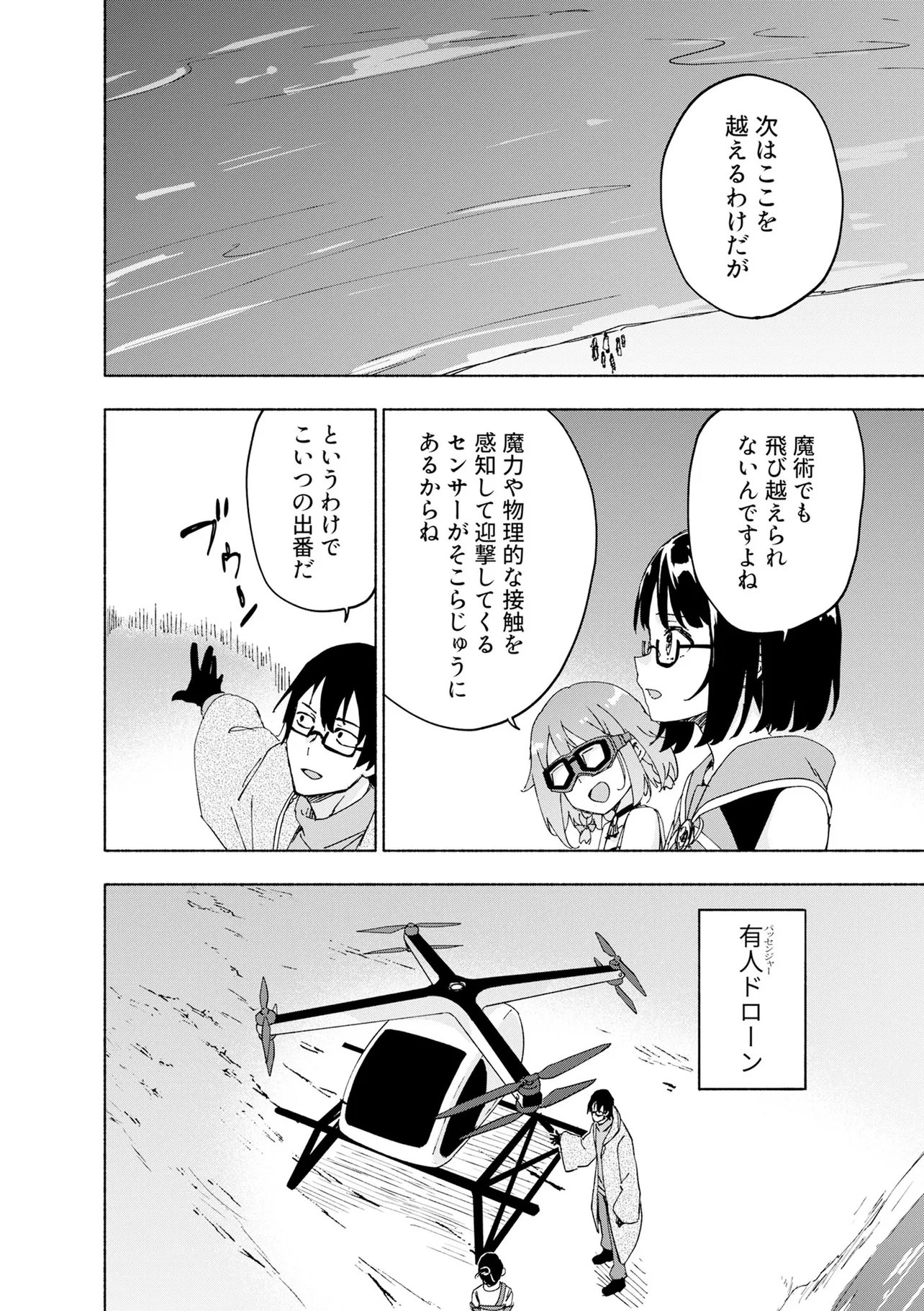 Eh, Ten'i Shippai! ?...... Seikou? Chapter 69.1 6ページ