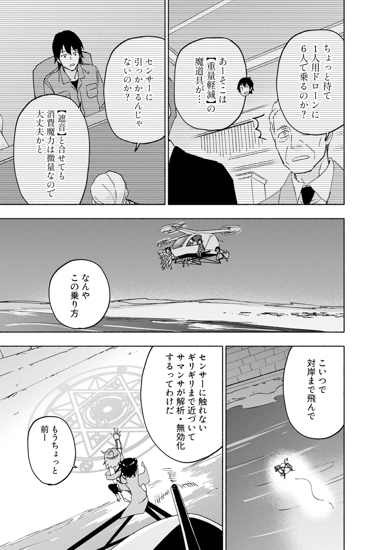 Eh, Ten'i Shippai! ?...... Seikou? Chapter 69.1 7ページ