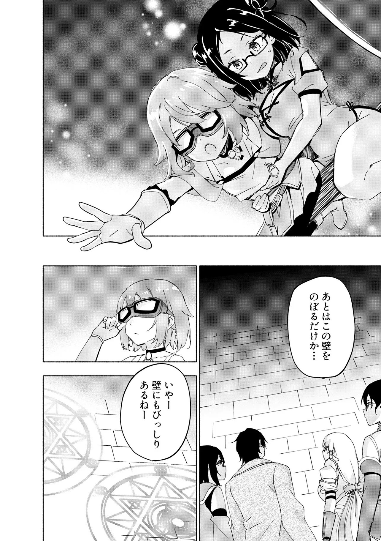 Eh, Ten'i Shippai! ?...... Seikou? Chapter 69.1 8ページ