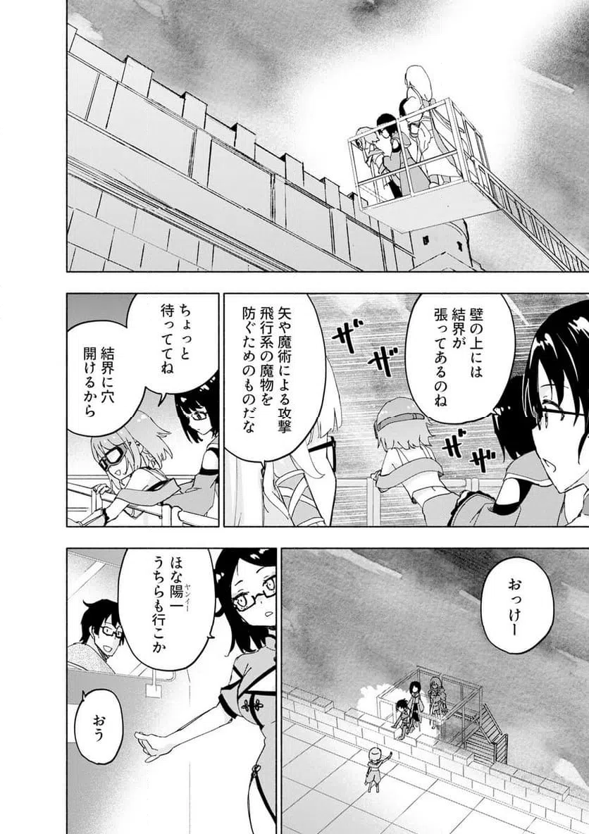 Eh, Ten'i Shippai! ?...... Seikou? Chapter 69.2 2ページ