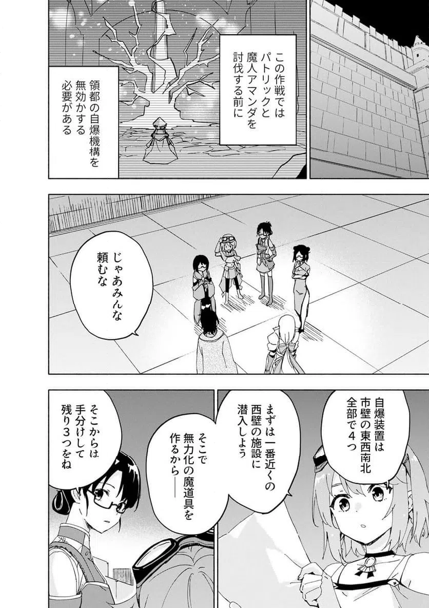 Eh, Ten'i Shippai! ?...... Seikou? Chapter 69.2 4ページ