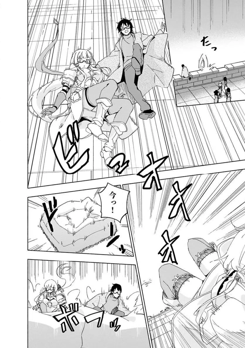 Eh, Ten'i Shippai! ?...... Seikou? Chapter 69.2 6ページ
