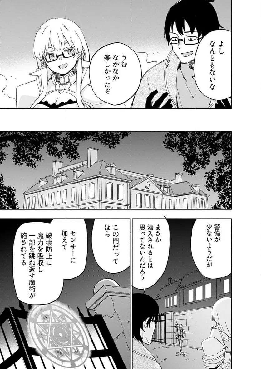 Eh, Ten'i Shippai! ?...... Seikou? Chapter 69.2 7ページ