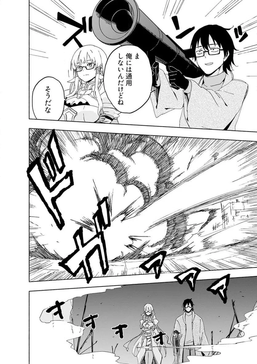 Eh, Ten'i Shippai! ?...... Seikou? Chapter 69.2 8ページ