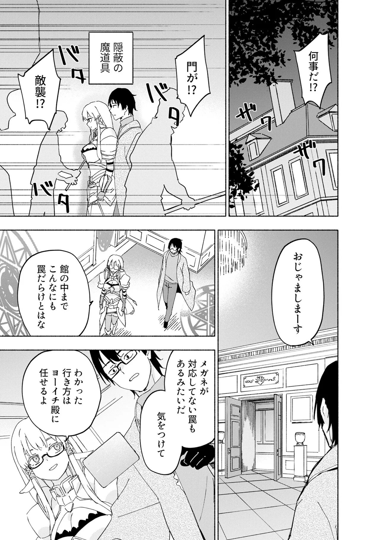 Eh, Ten'i Shippai! ?...... Seikou? Chapter 69.3 1ページ