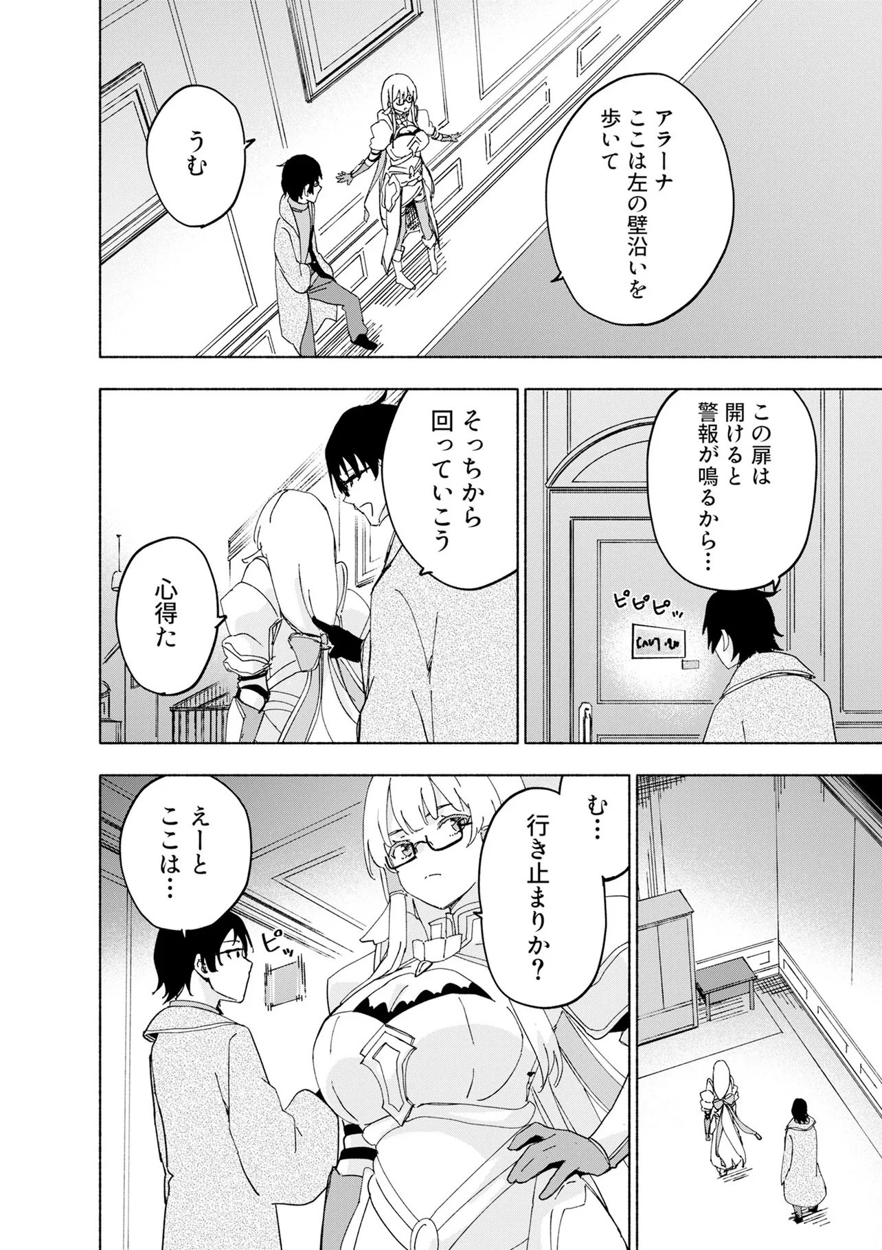 Eh, Ten'i Shippai! ?...... Seikou? Chapter 69.3 2ページ