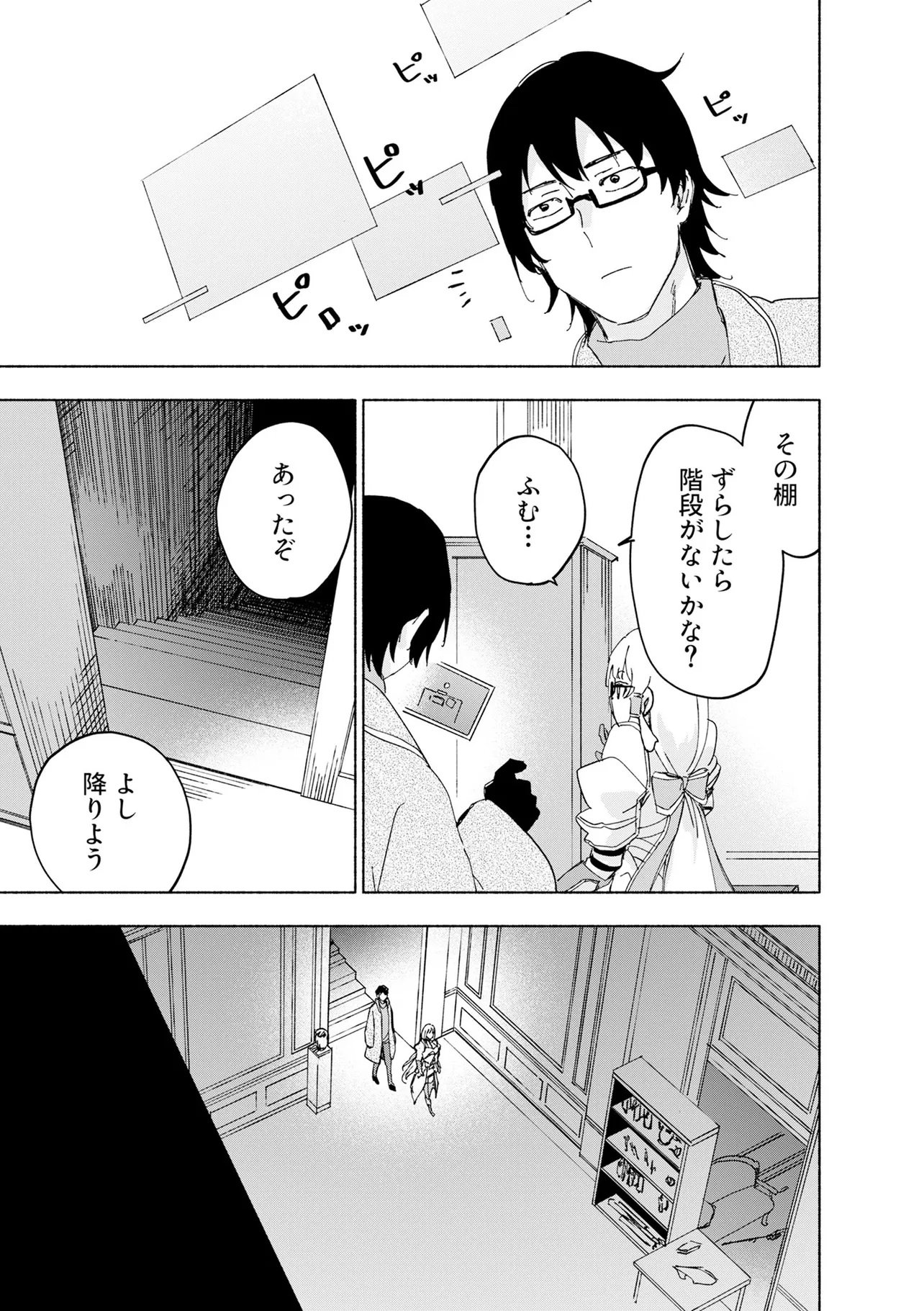 Eh, Ten'i Shippai! ?...... Seikou? Chapter 69.3 3ページ