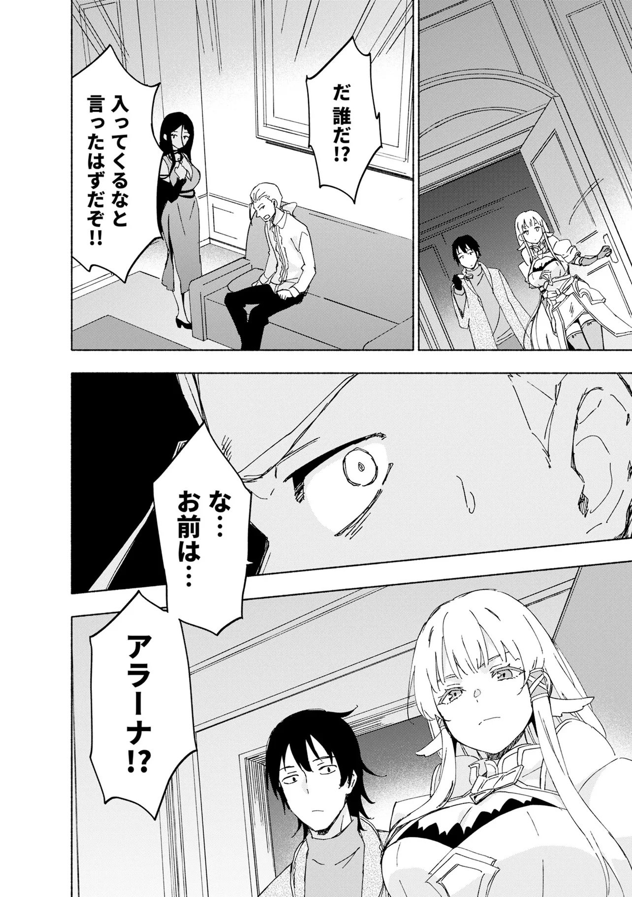 Eh, Ten'i Shippai! ?...... Seikou? Chapter 69.3 4ページ