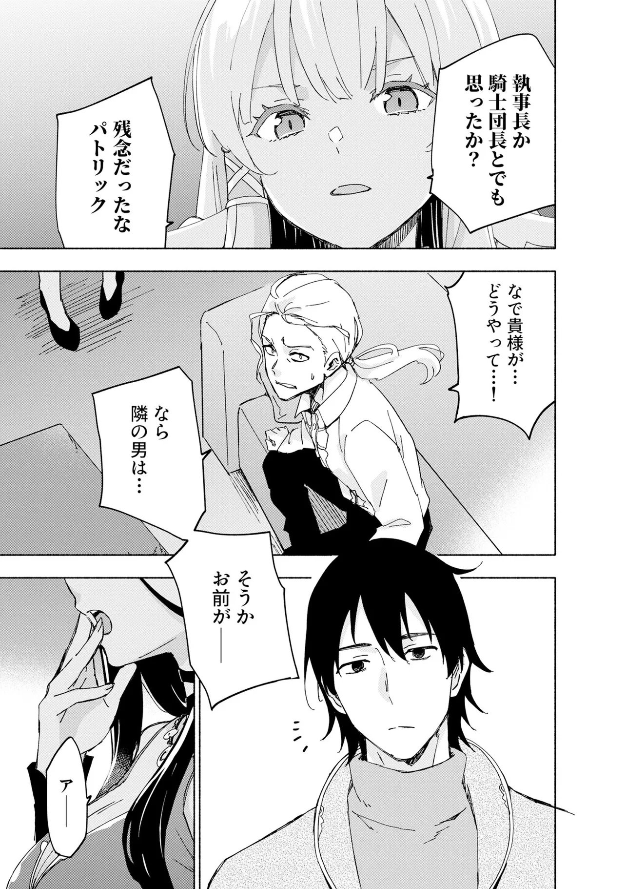 Eh, Ten'i Shippai! ?...... Seikou? Chapter 69.3 5ページ