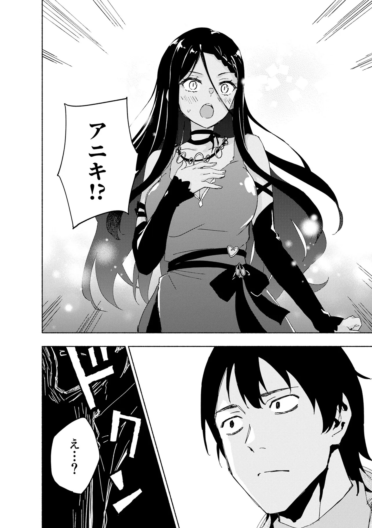 Eh, Ten'i Shippai! ?...... Seikou? Chapter 69.3 6ページ