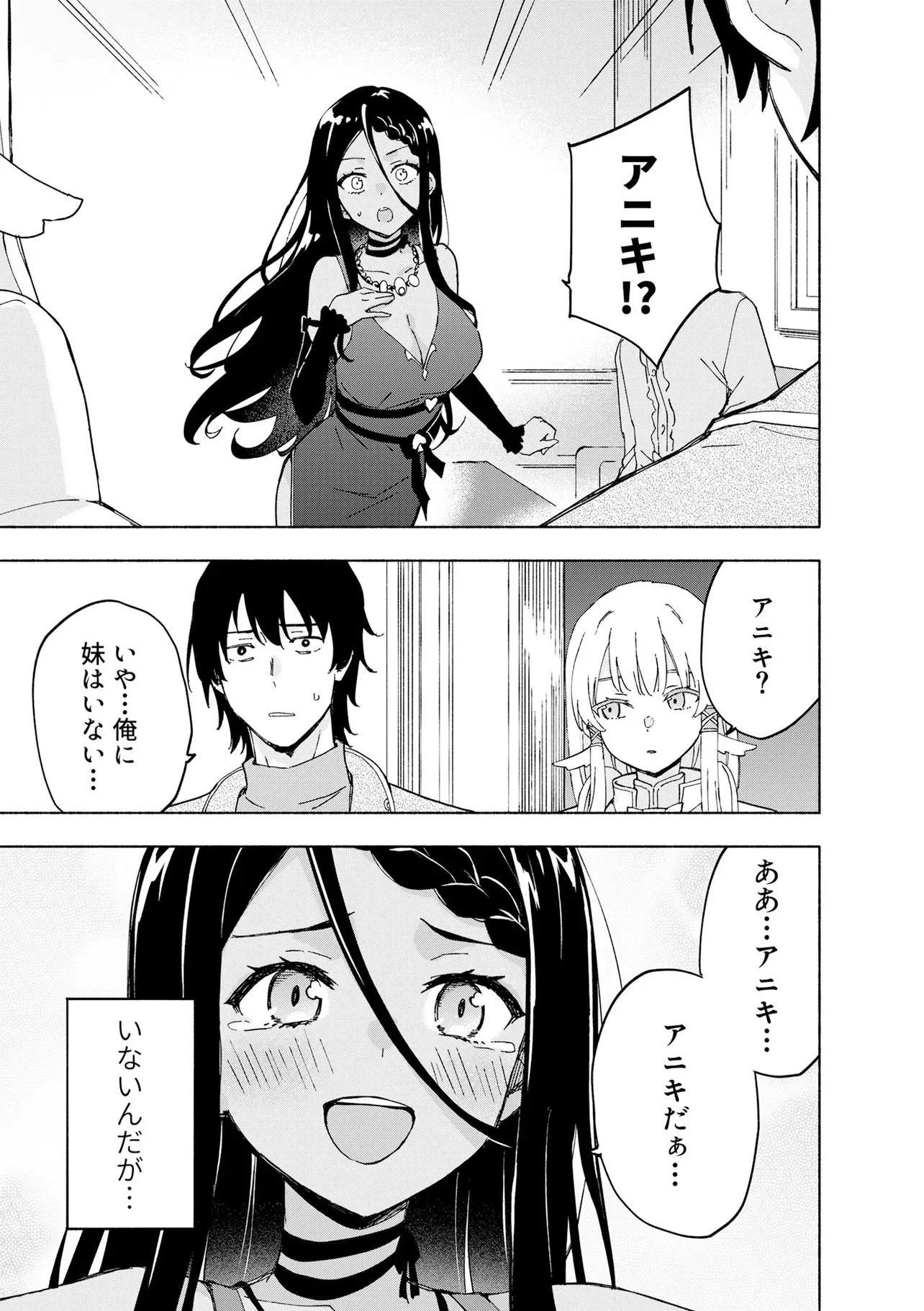 Eh, Ten'i Shippai! ?...... Seikou? Chapter 70.1 1ページ