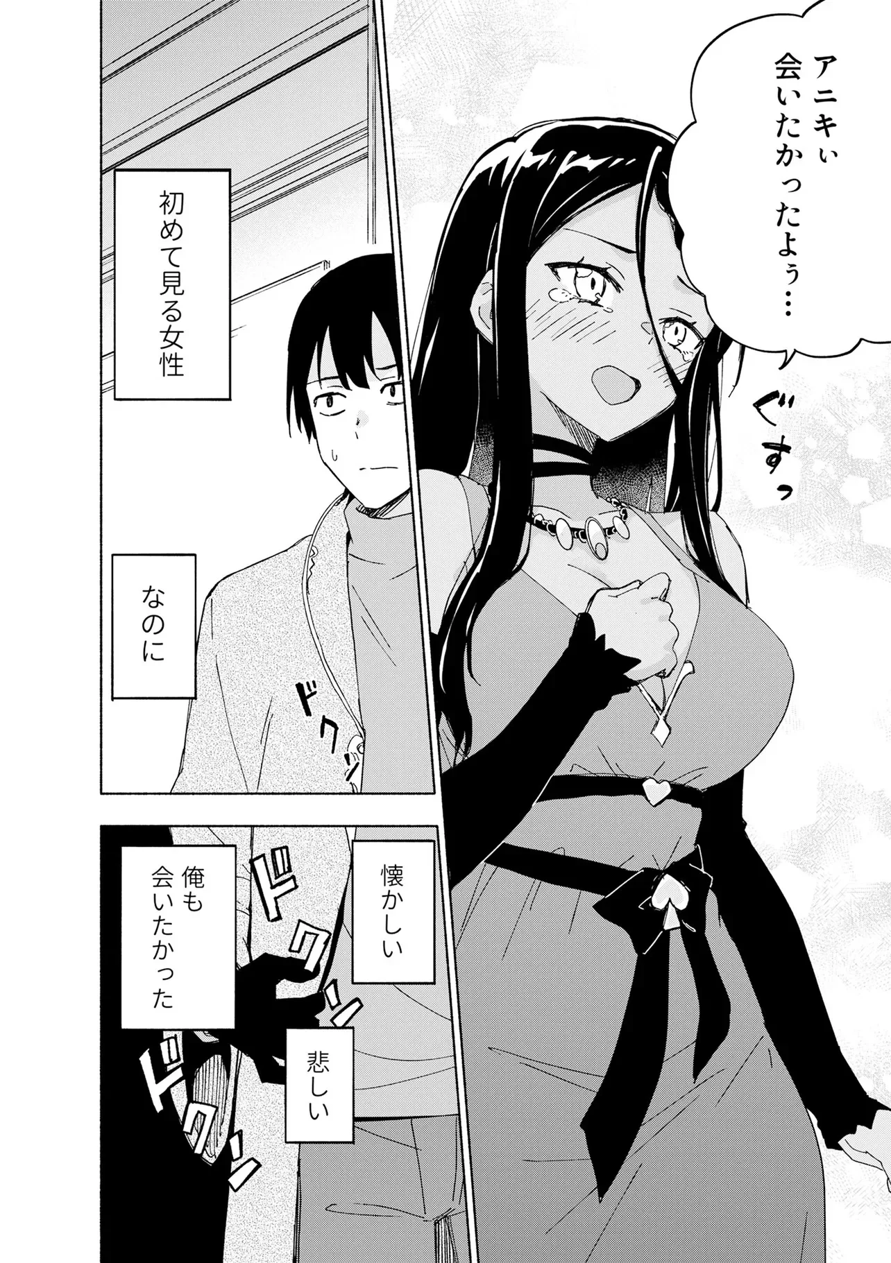 Eh, Ten'i Shippai! ?...... Seikou? Chapter 70.1 2ページ