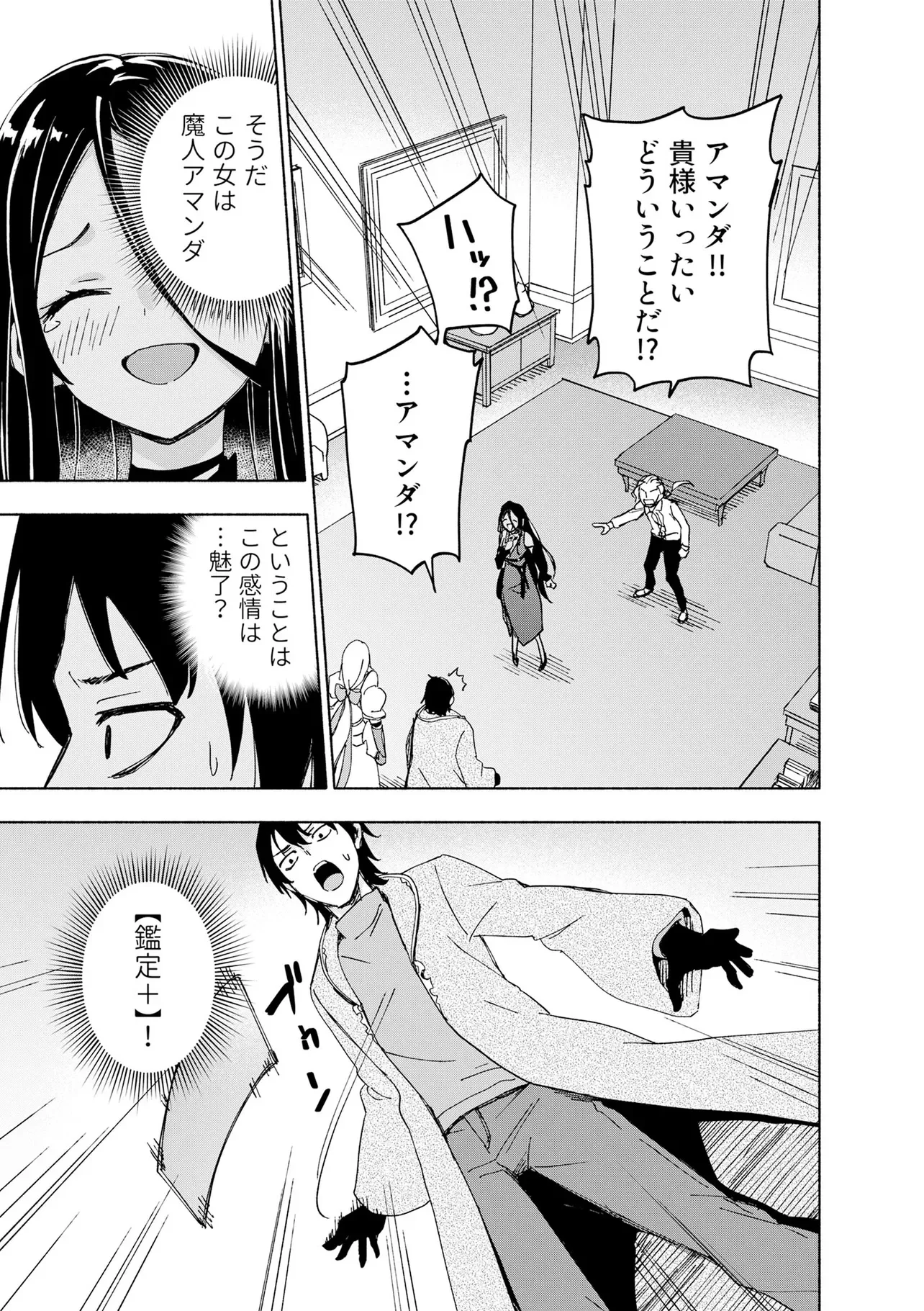 Eh, Ten'i Shippai! ?...... Seikou? Chapter 70.1 3ページ