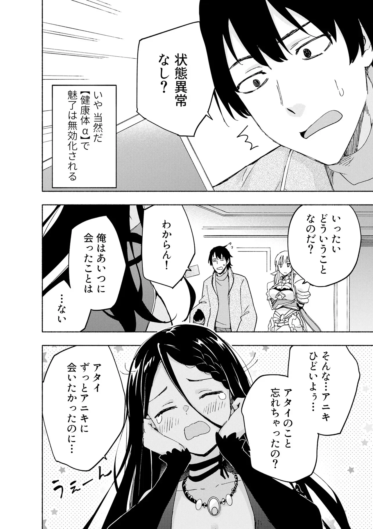 Eh, Ten'i Shippai! ?...... Seikou? Chapter 70.1 4ページ