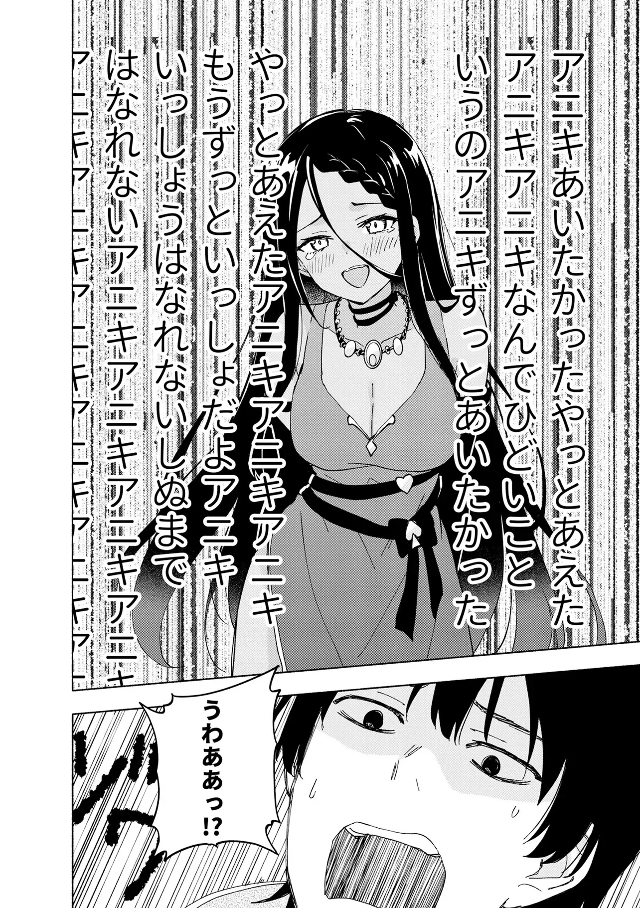 Eh, Ten'i Shippai! ?...... Seikou? Chapter 70.1 6ページ