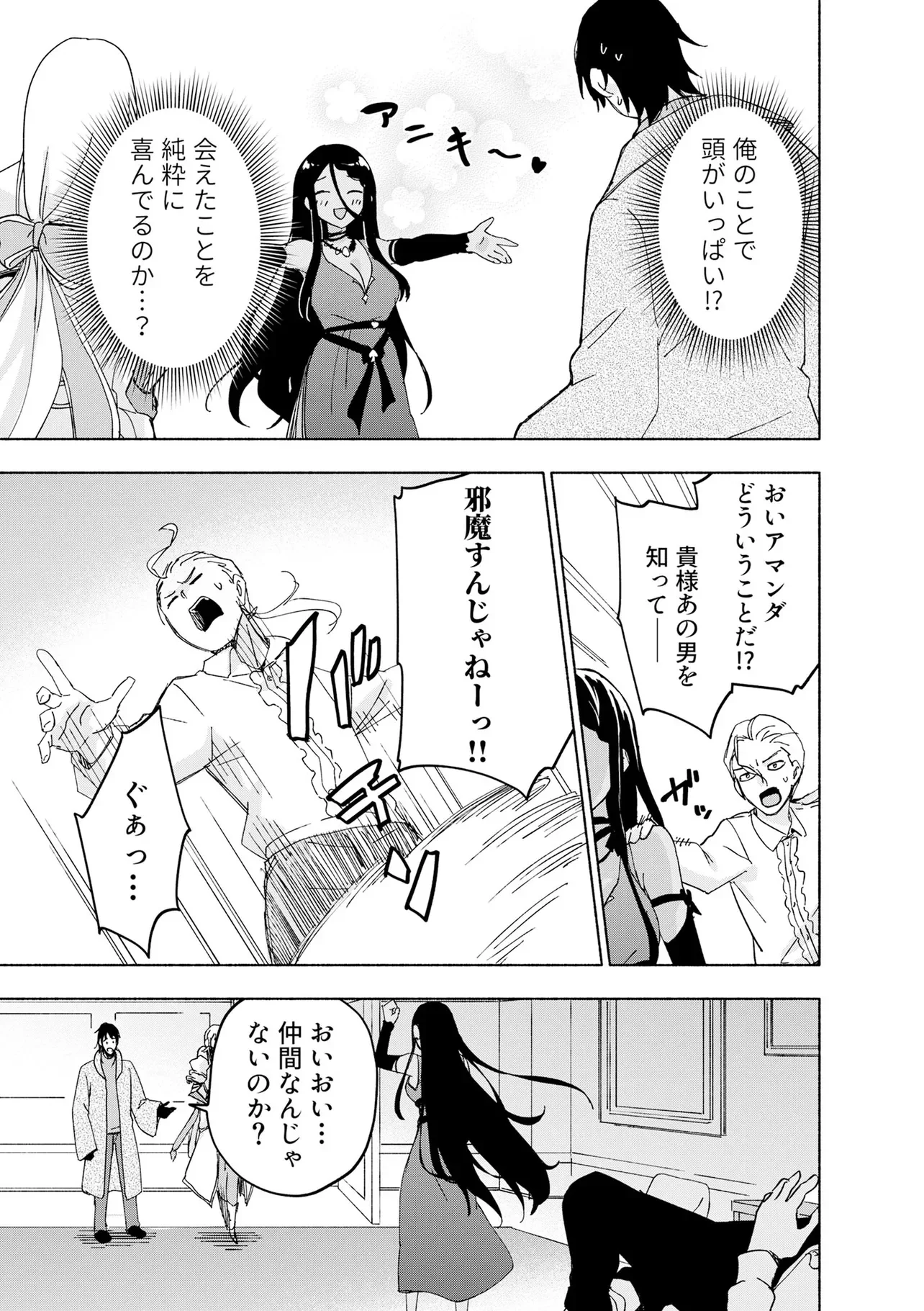 Eh, Ten'i Shippai! ?...... Seikou? Chapter 70.1 7ページ