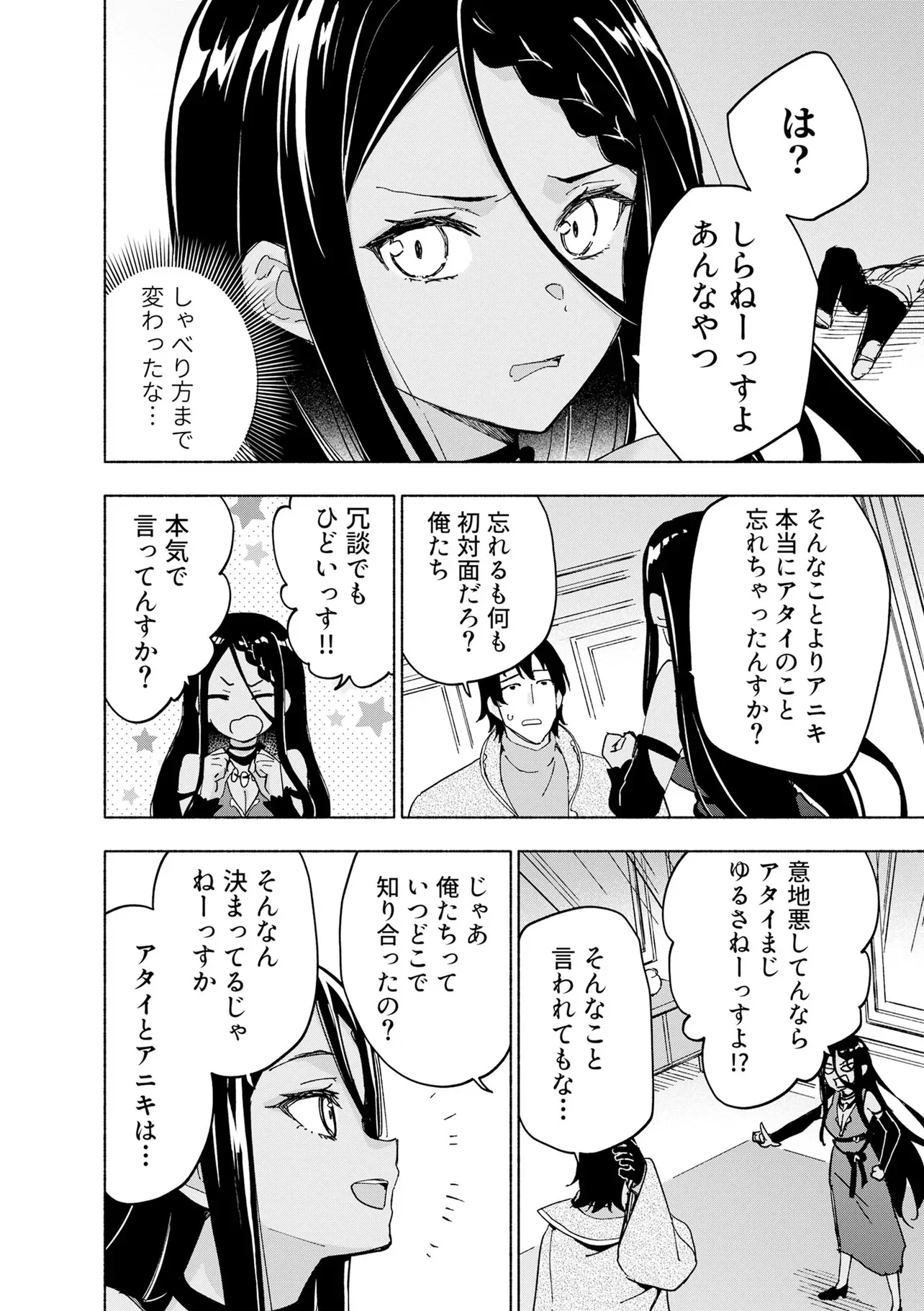 Eh, Ten'i Shippai! ?...... Seikou? Chapter 70.1 8ページ