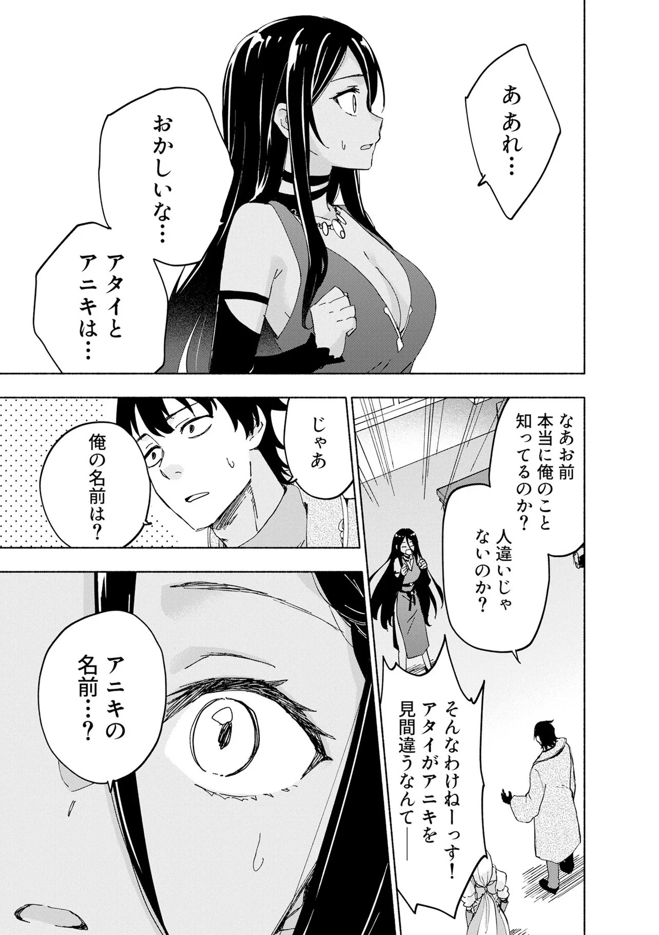 Eh, Ten'i Shippai! ?...... Seikou? Chapter 70.2 1ページ