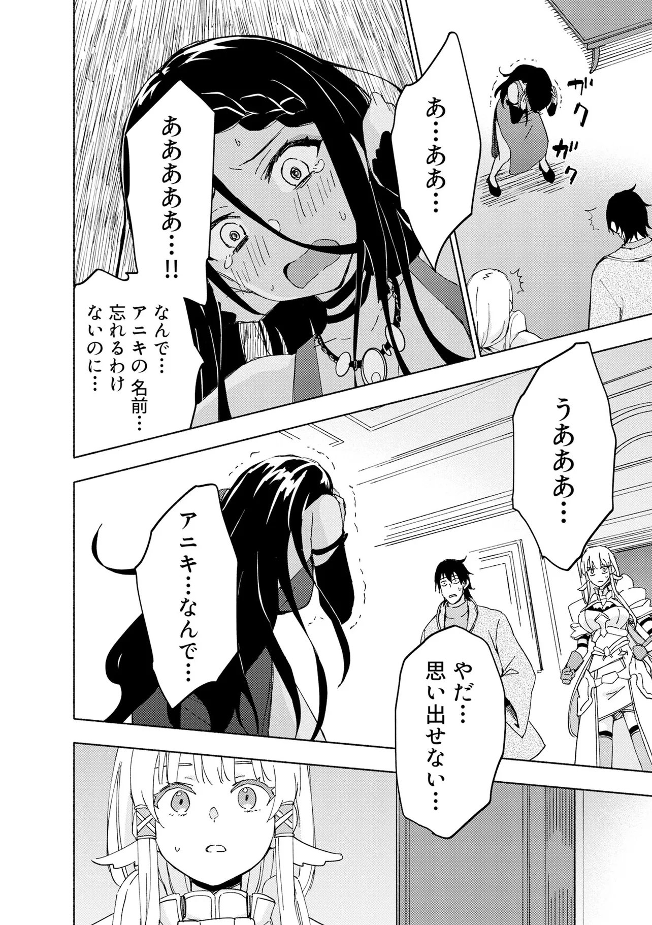 Eh, Ten'i Shippai! ?...... Seikou? Chapter 70.2 2ページ