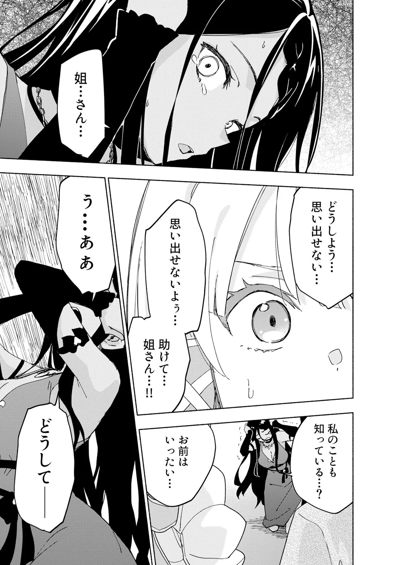 Eh, Ten'i Shippai! ?...... Seikou? Chapter 70.2 3ページ