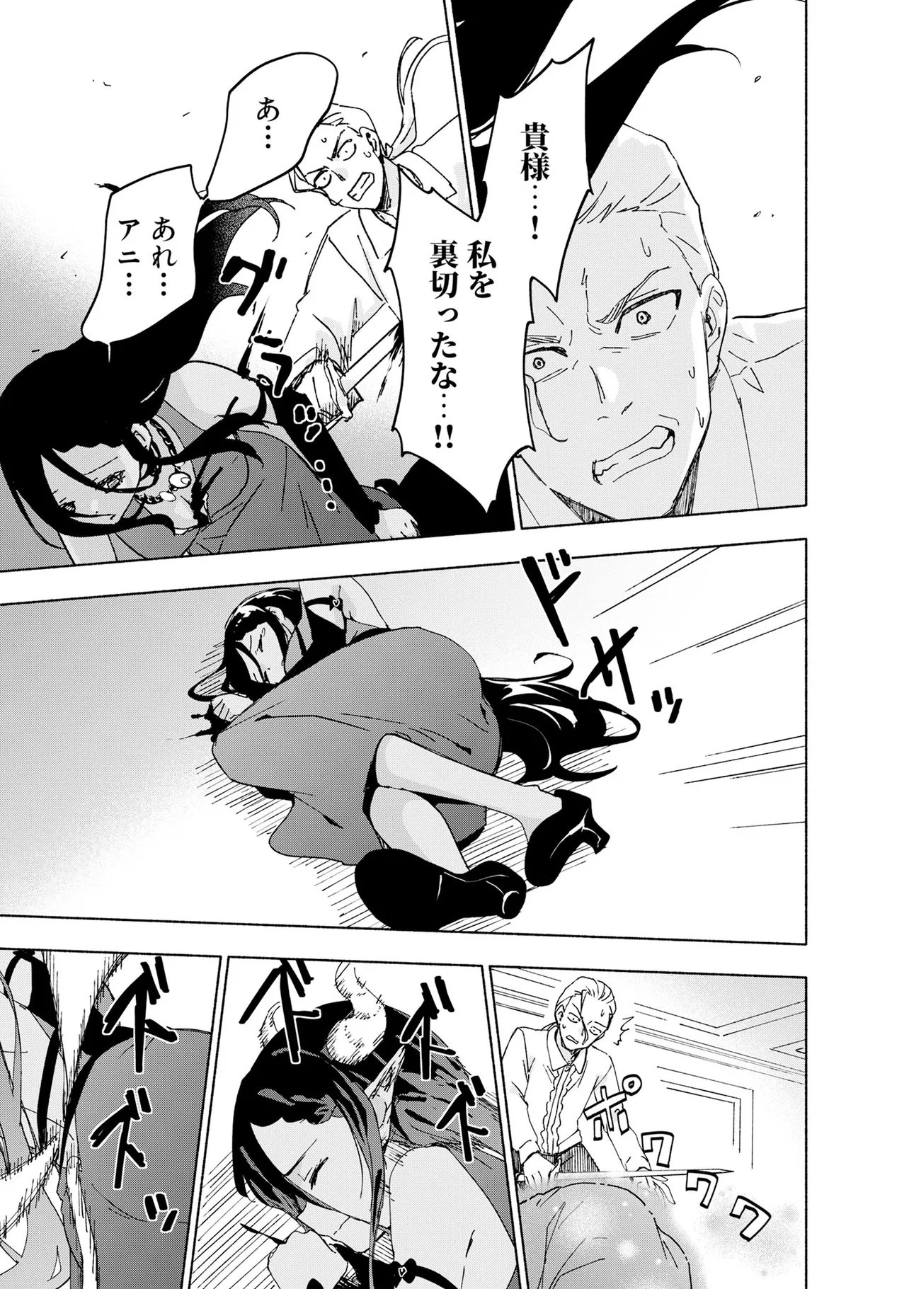 Eh, Ten'i Shippai! ?...... Seikou? Chapter 70.2 5ページ