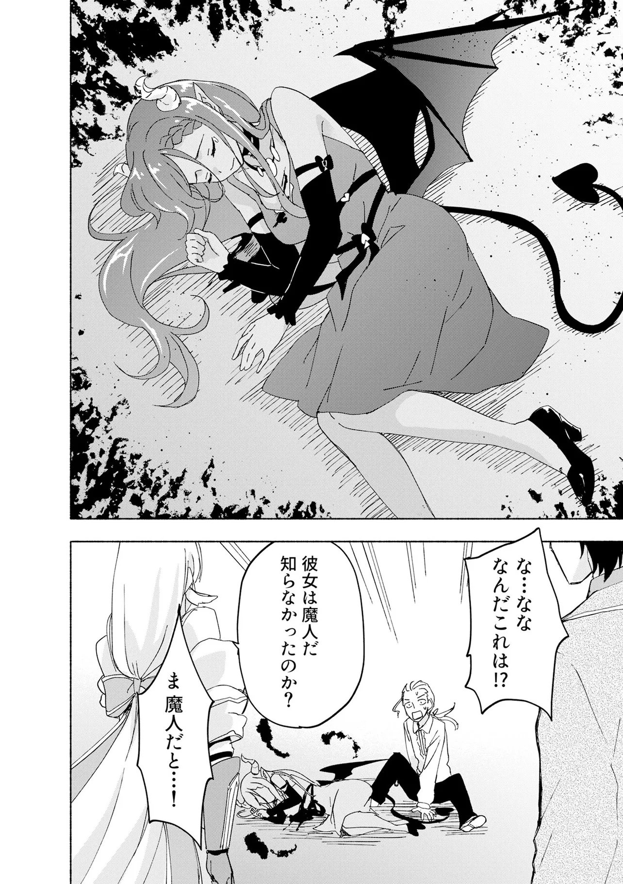 Eh, Ten'i Shippai! ?...... Seikou? Chapter 70.2 6ページ