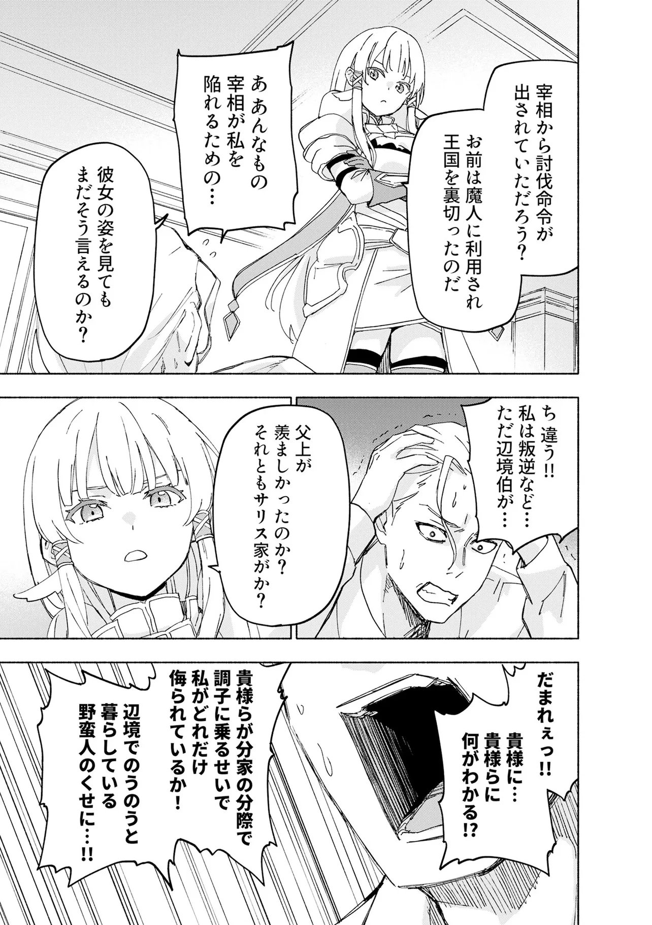 Eh, Ten'i Shippai! ?...... Seikou? Chapter 70.2 7ページ