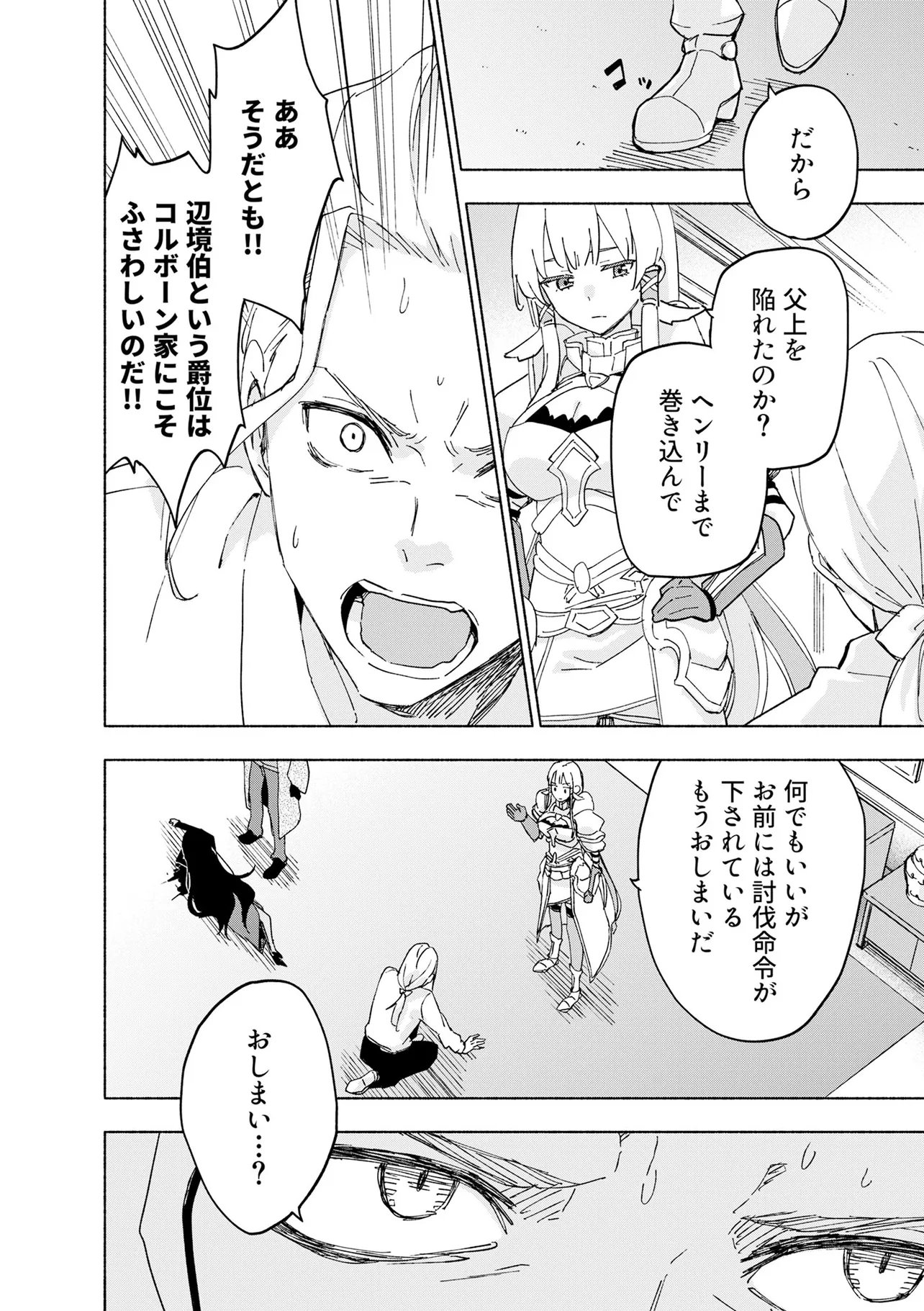 Eh, Ten'i Shippai! ?...... Seikou? Chapter 70.2 8ページ