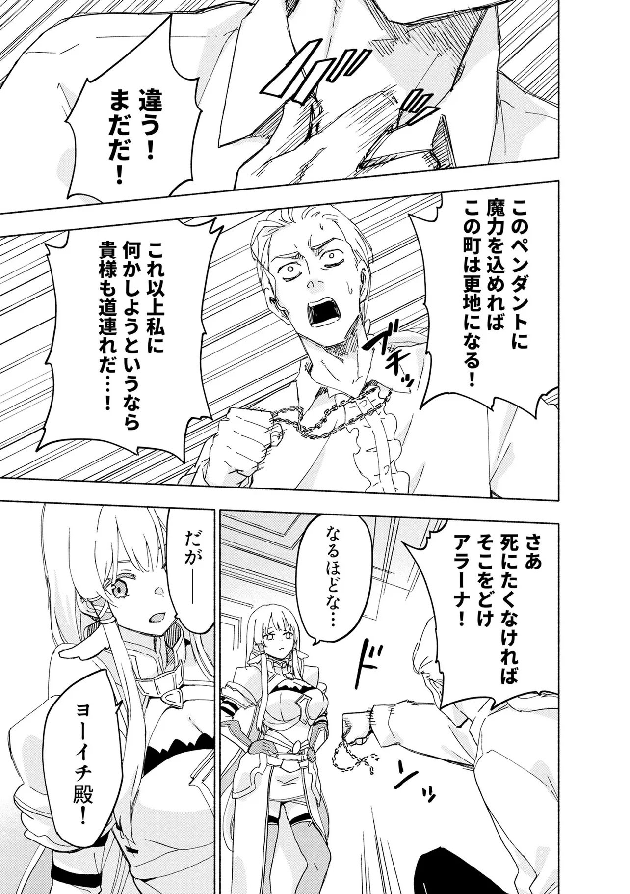 Eh, Ten'i Shippai! ?...... Seikou? Chapter 70.3 1ページ