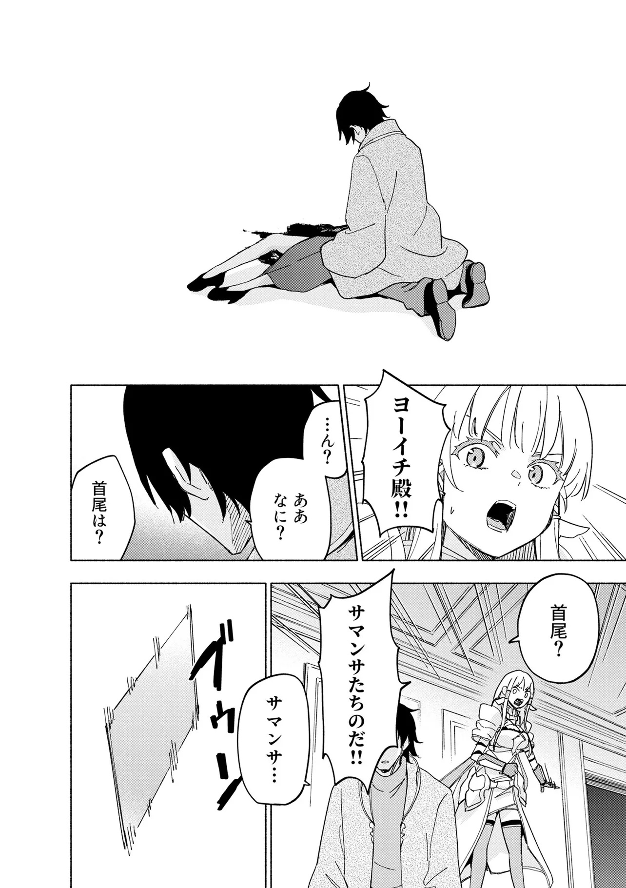 Eh, Ten'i Shippai! ?...... Seikou? Chapter 70.3 2ページ