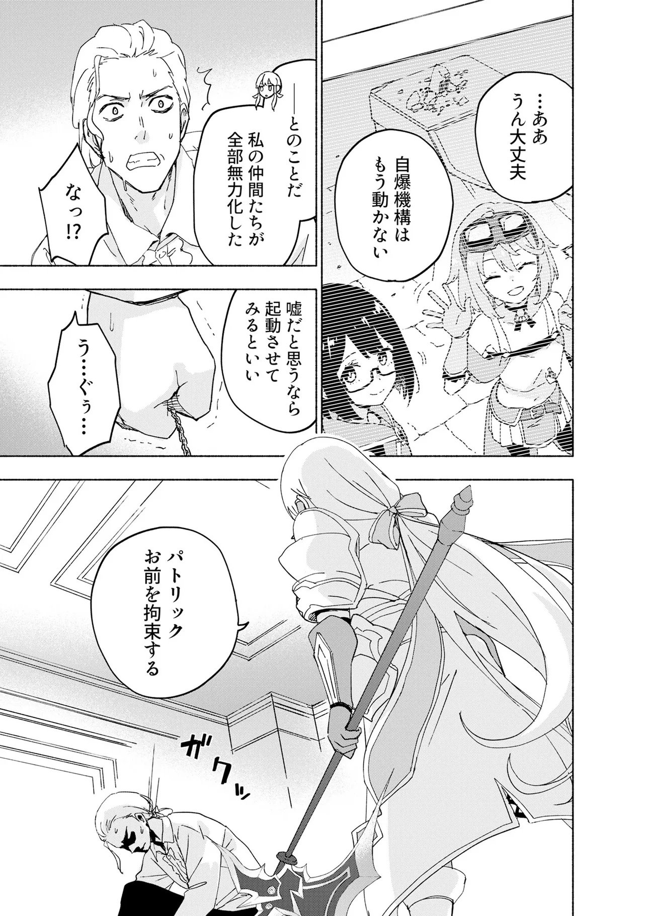 Eh, Ten'i Shippai! ?...... Seikou? Chapter 70.3 3ページ