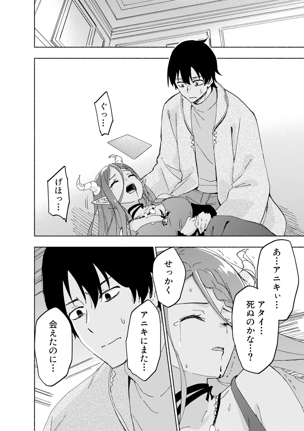Eh, Ten'i Shippai! ?...... Seikou? Chapter 70.3 4ページ