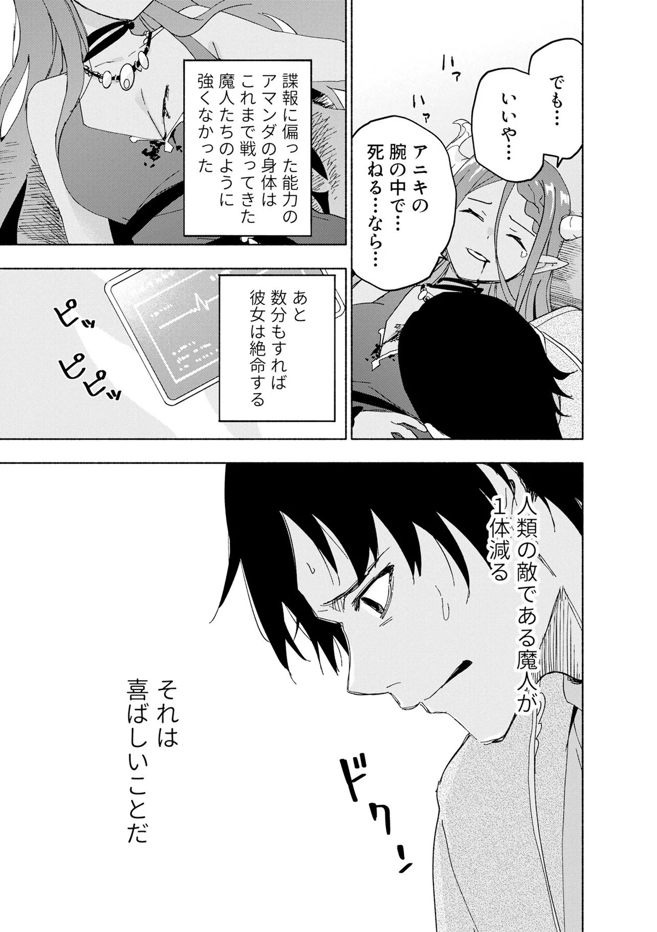 Eh, Ten'i Shippai! ?...... Seikou? Chapter 70.3 5ページ