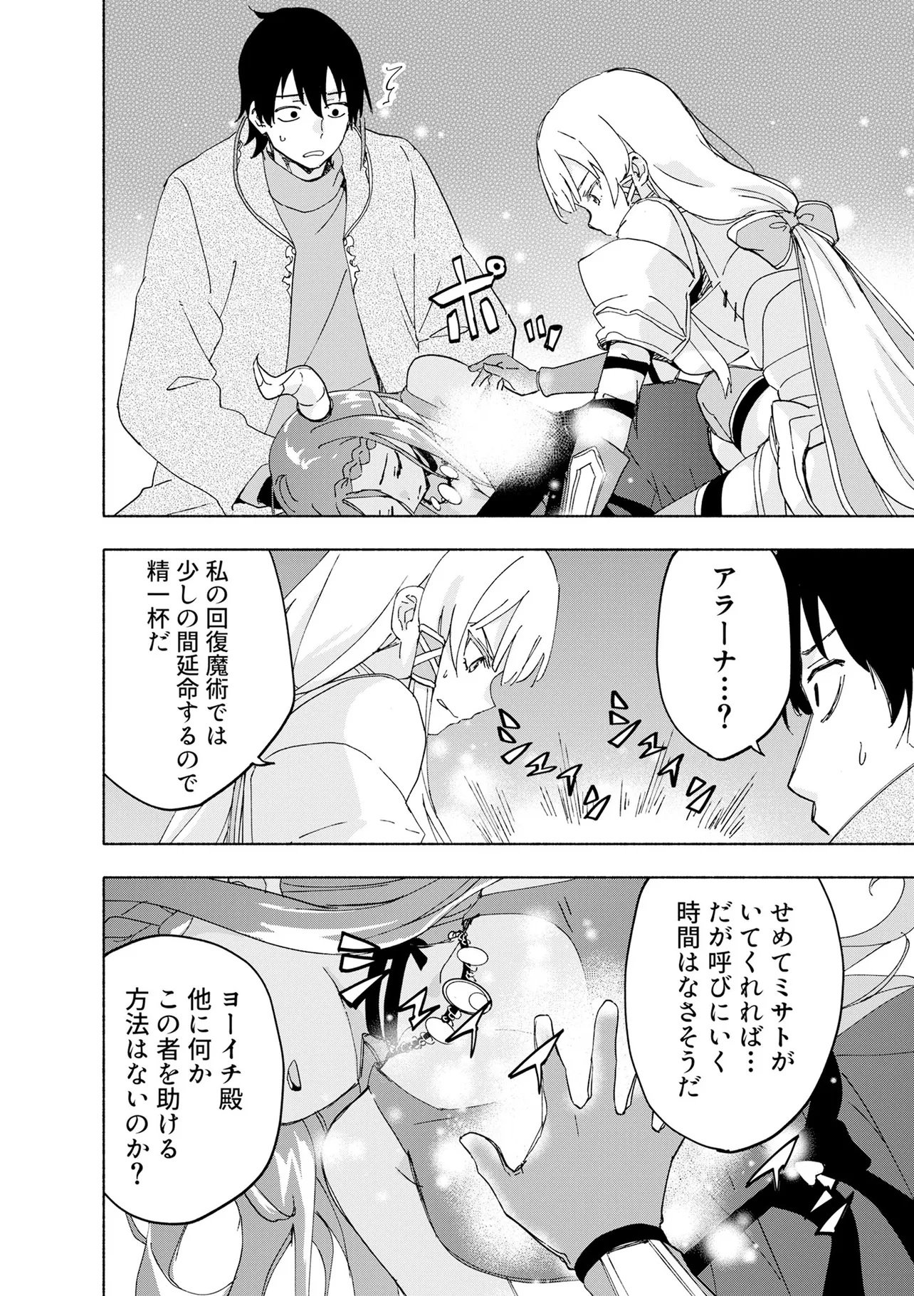 Eh, Ten'i Shippai! ?...... Seikou? Chapter 70.3 6ページ