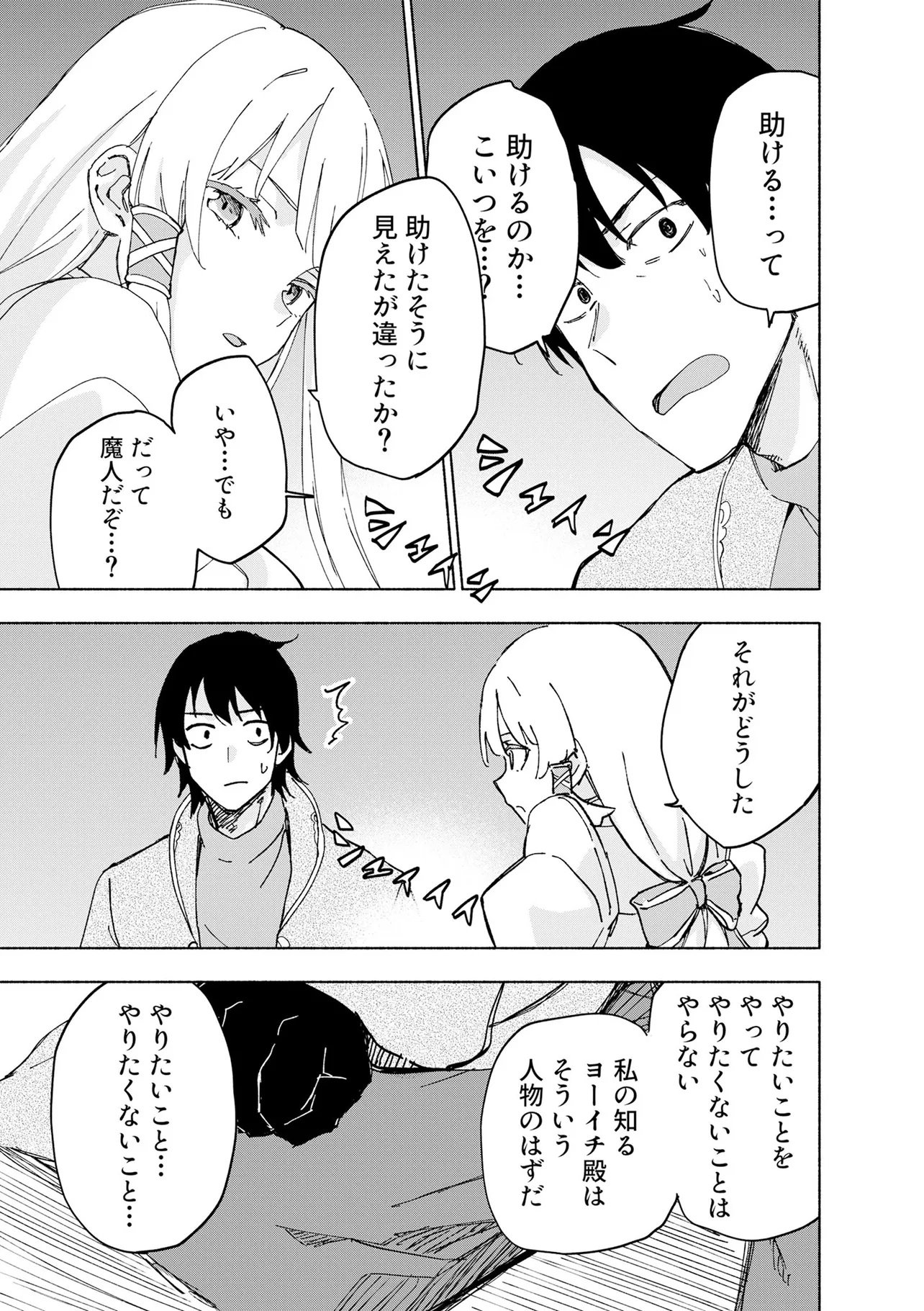 Eh, Ten'i Shippai! ?...... Seikou? Chapter 70.3 7ページ
