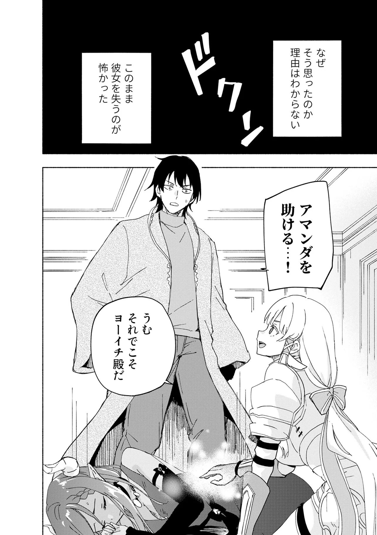 Eh, Ten'i Shippai! ?...... Seikou? Chapter 70.3 8ページ