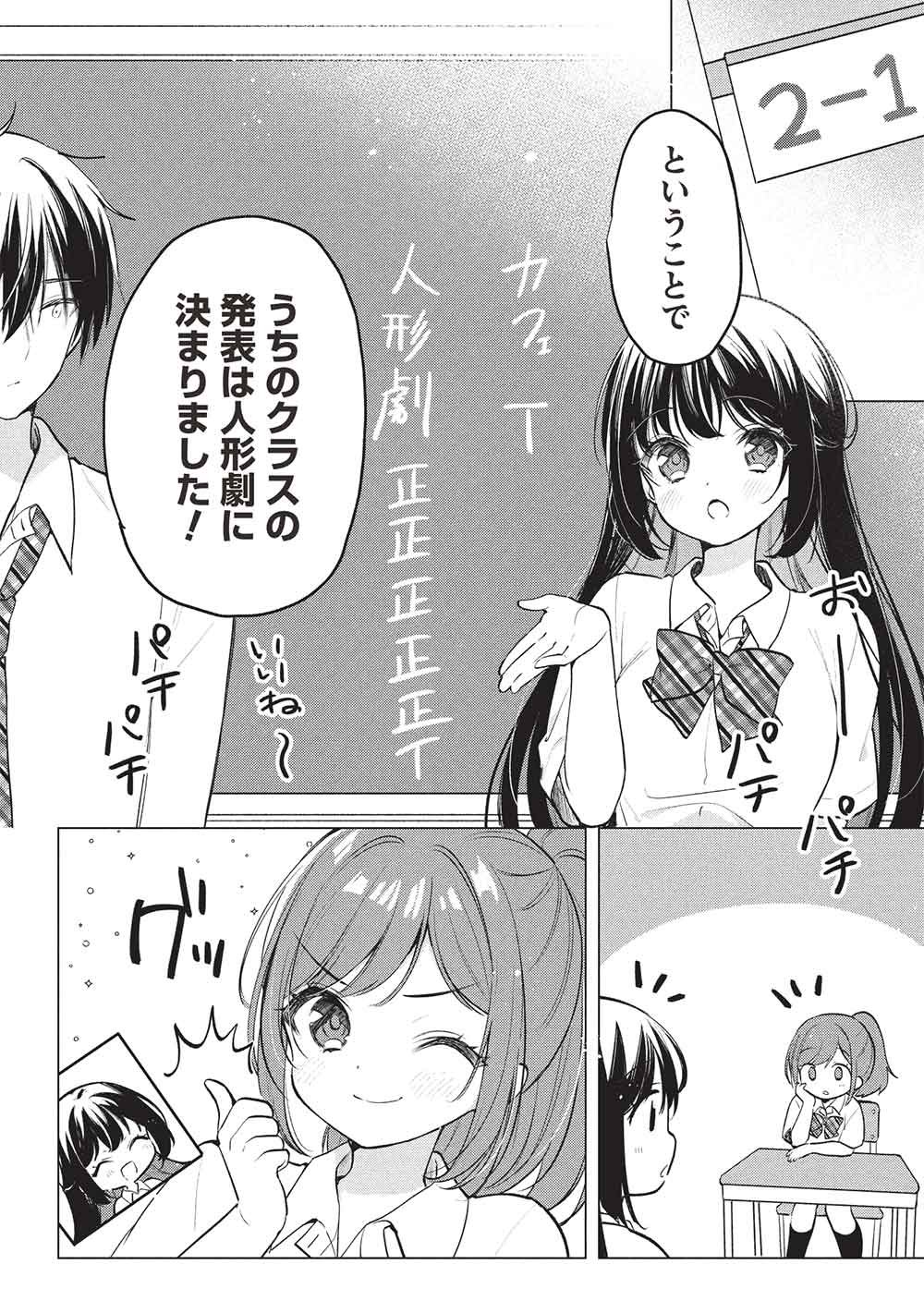 Seishun Matching App Chapter 7 2ページ
