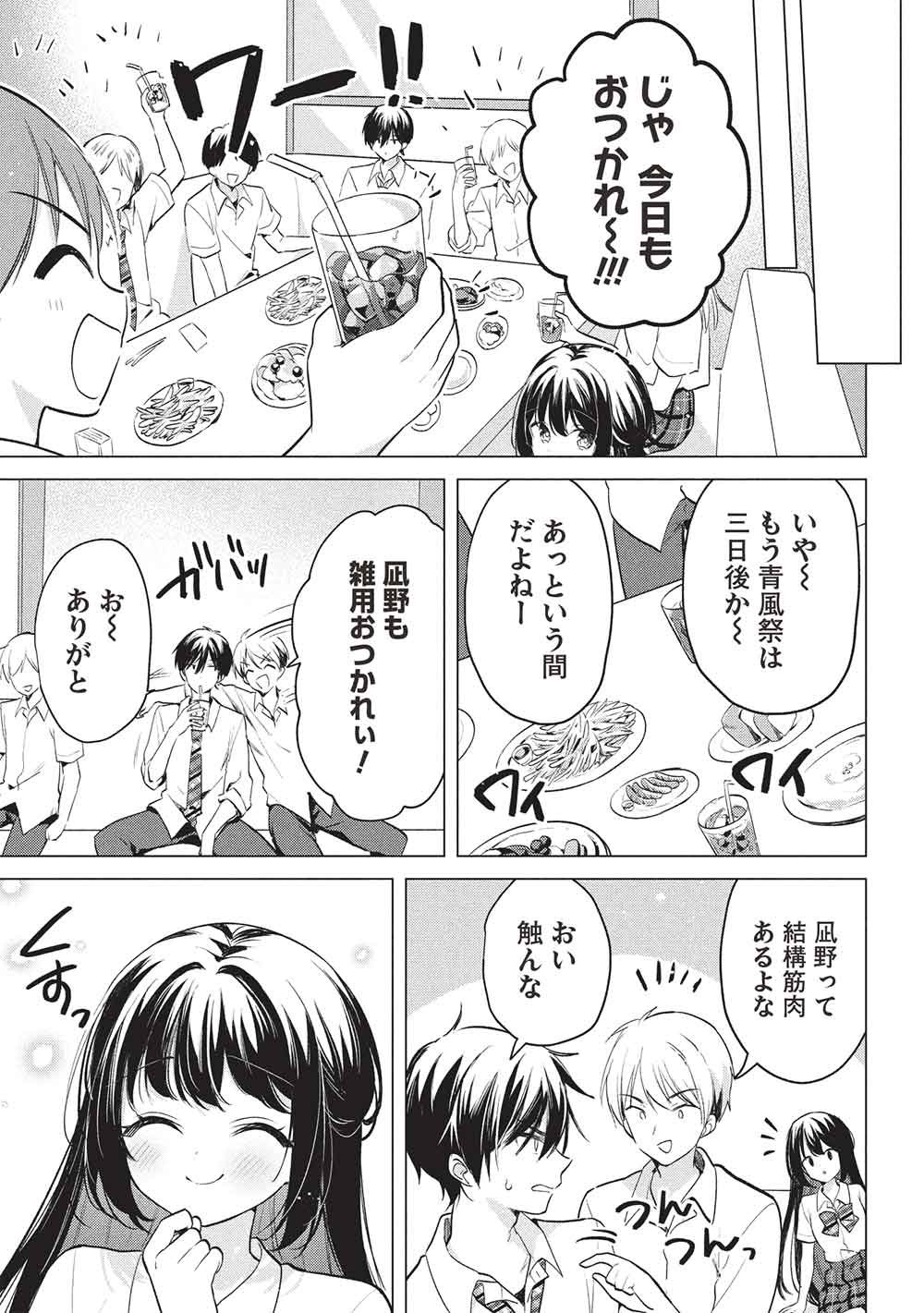 Seishun Matching App Chapter 7 11ページ