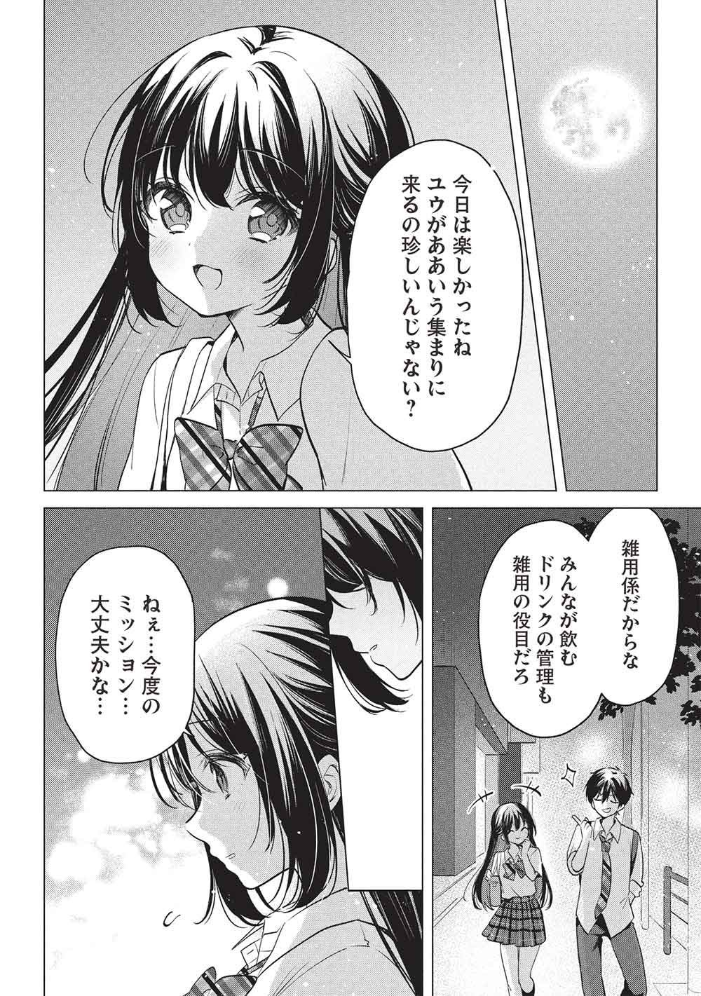 Seishun Matching App Chapter 7 12ページ