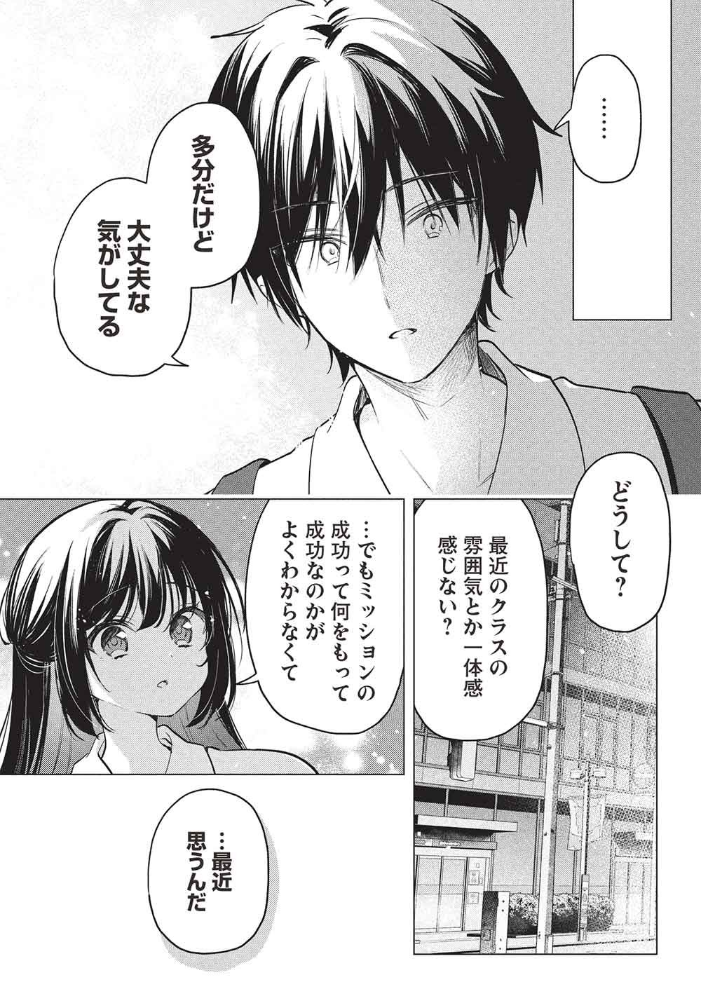 Seishun Matching App Chapter 7 13ページ